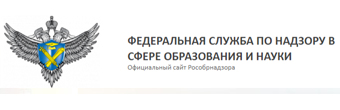 Официальный сайт Федеральной службы по надзору в сфере образования и науки