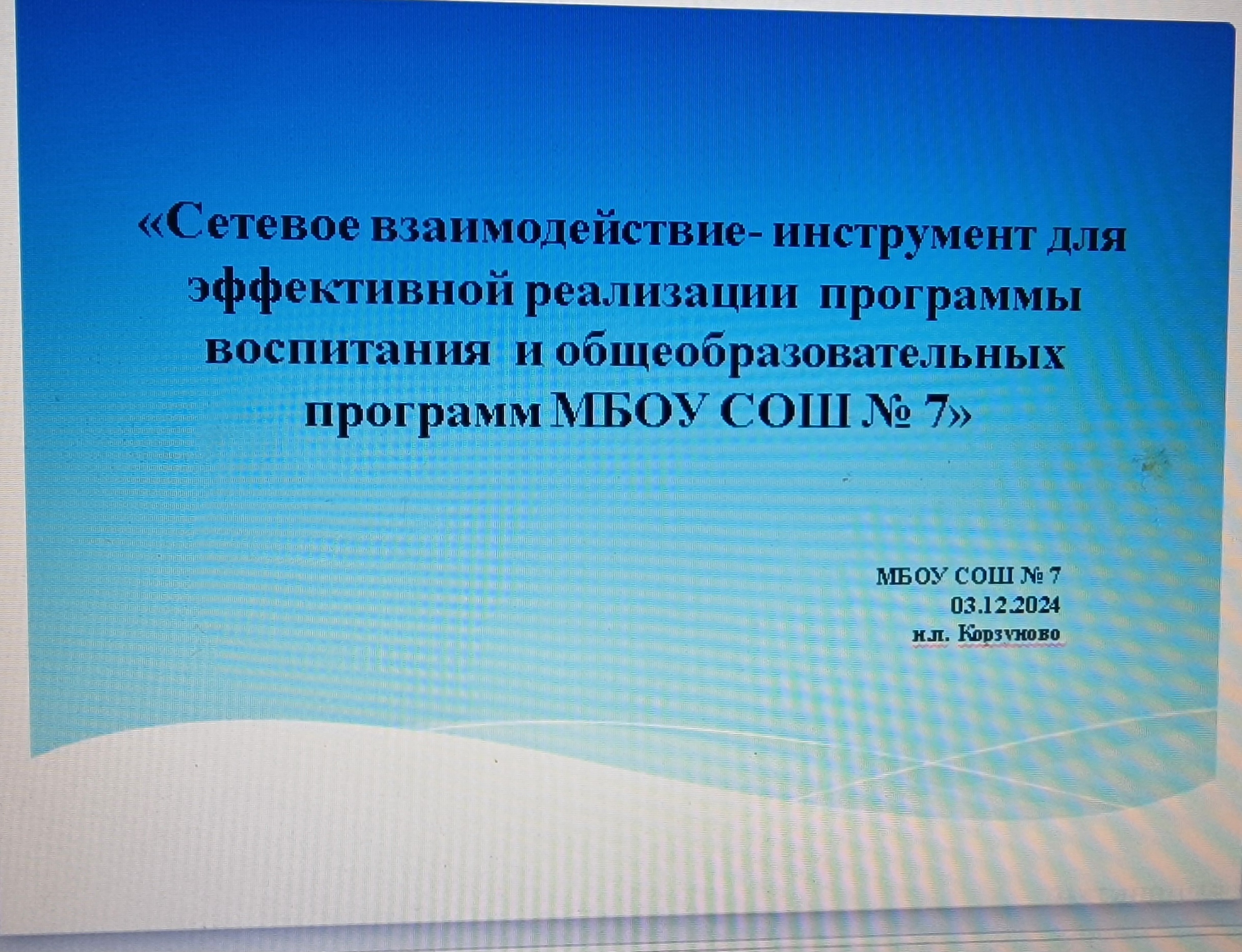 Саврасова С.А выступила с докладом &amp;quot;Сетевое взаимодействие&amp;quot;.