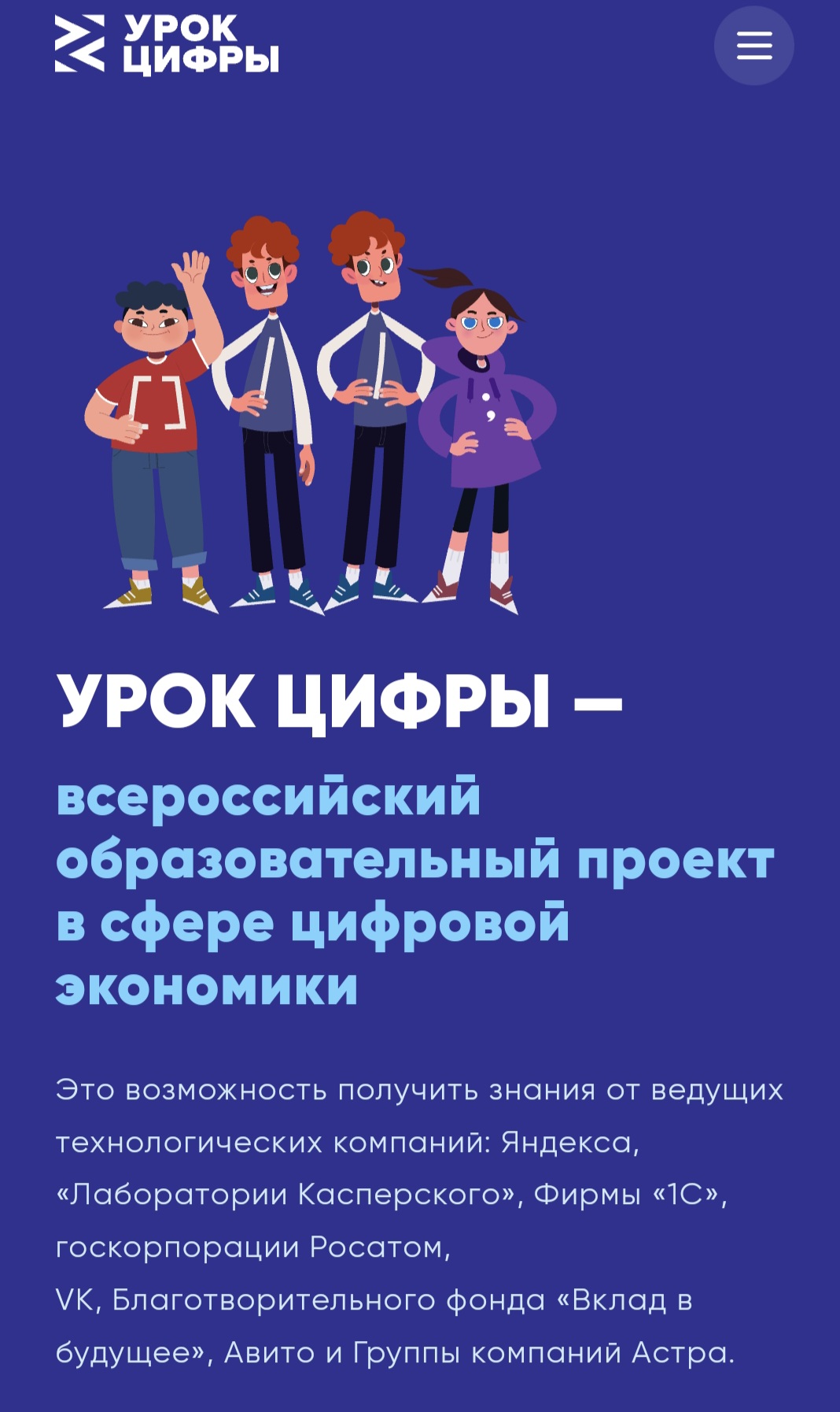 На «Уроке цифры» VK познакомит школьников с технологиями магазина приложений.