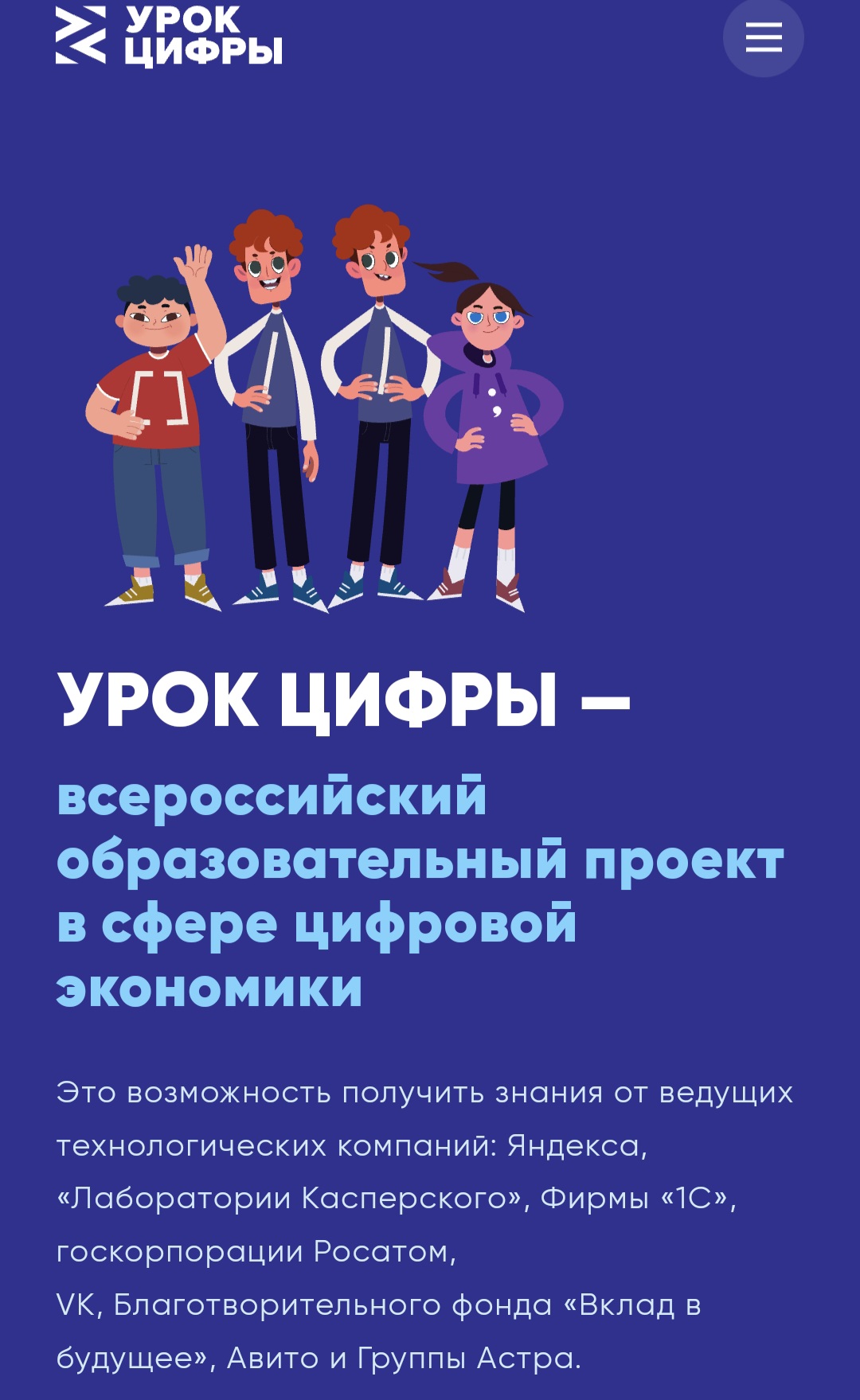 &amp;quot;Урок Цифры&amp;quot; на тему &amp;quot; Код города:технологии в движении&amp;quot;.