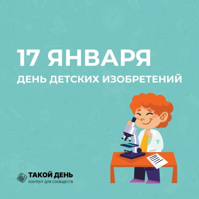 В центре &amp;quot;Точка Роста&amp;quot; сегодня был проведён День детских изобретений..